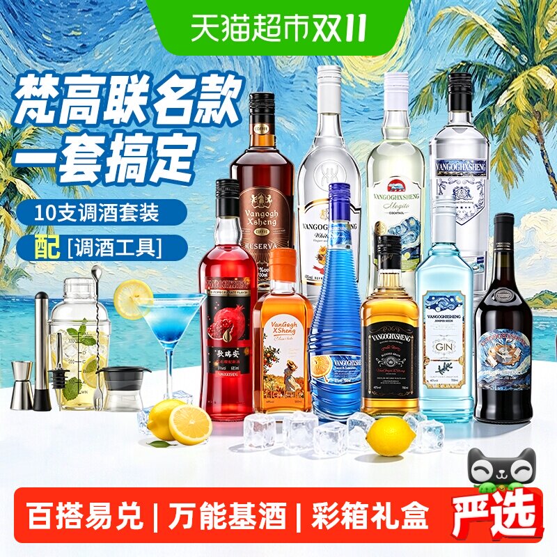 调酒组合鸡尾酒套装洋酒伏特加朗姆酒蓝橙力娇酒10瓶套装调酒工具