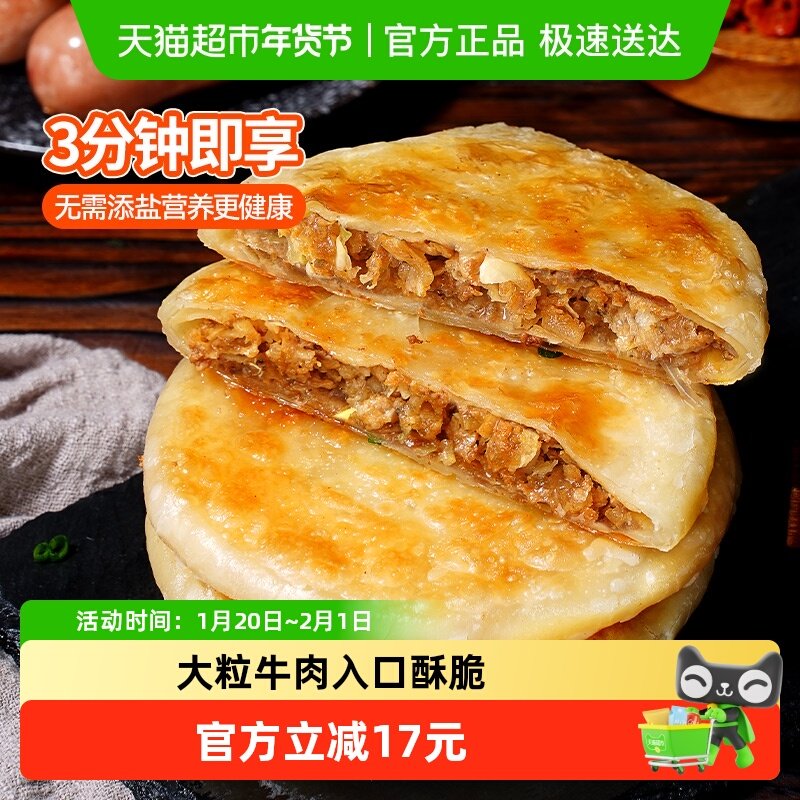 大希地喜洋洋牛肉酥皮馅饼520g*4袋速食早餐半成品手抓饼学生儿童,粮油调味/速食/干货/烘焙,馅饼/烧饼/锅盔,淘宝优惠券,粉丝福利购,淘宝优惠卷
