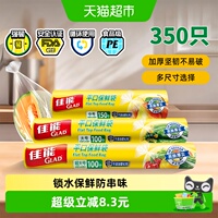 佳能保鲜袋食品级中号+大号+超大号350个