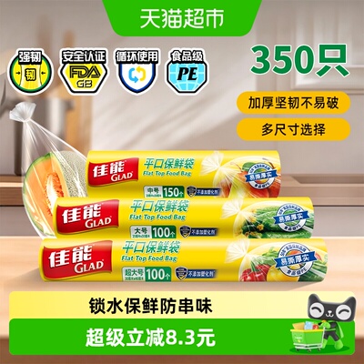GLAD佳能加厚保鲜袋多尺寸350只