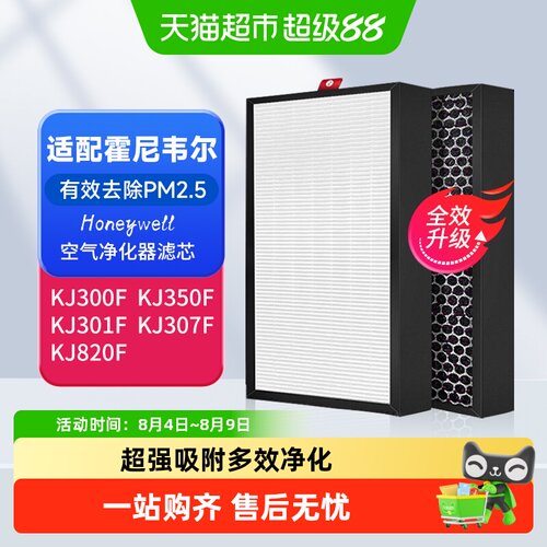 适配霍尼韦尔除甲醛病毒颗粒滤芯