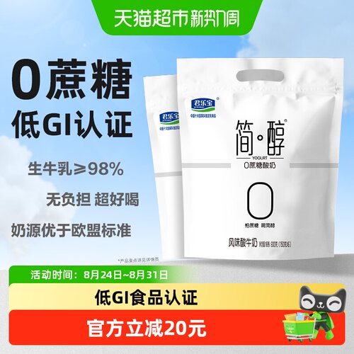 君乐宝0蔗糖低温酸奶