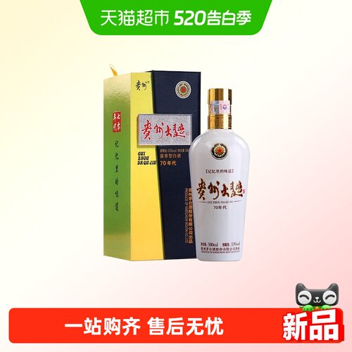贵州茅台大曲70年代酱香型白酒