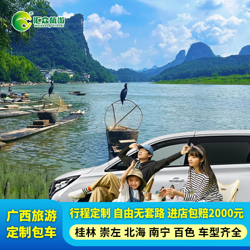 广西旅游带司机服务南宁崇左北海桂林阳朔河池德天瀑布包车定制