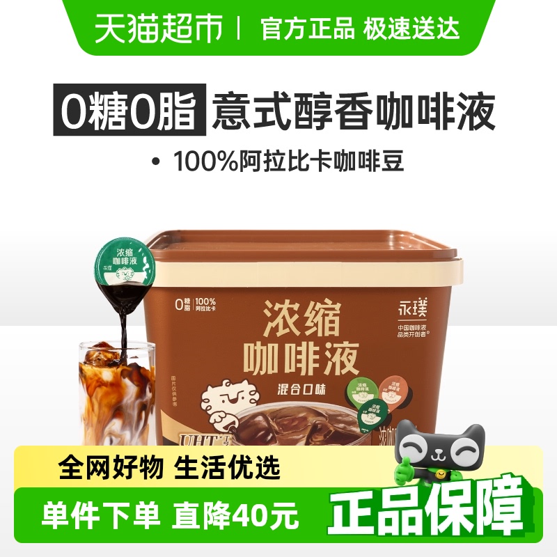 永璞混合嘗鮮裝濃縮咖啡液