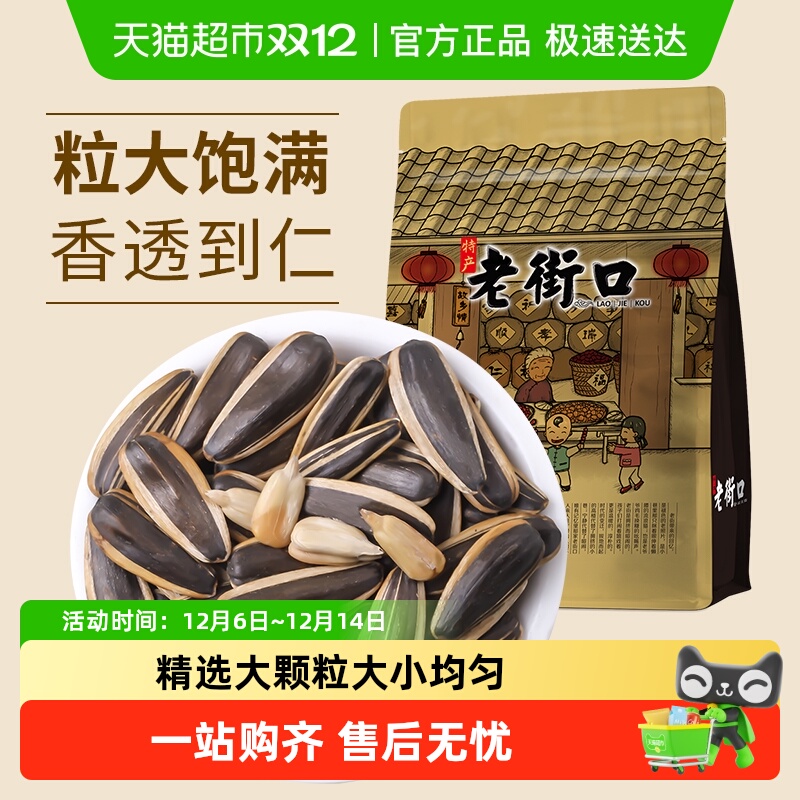 老街口五香瓜子大颗粒休闲零食炒货坚果香瓜子小吃新货葵花籽