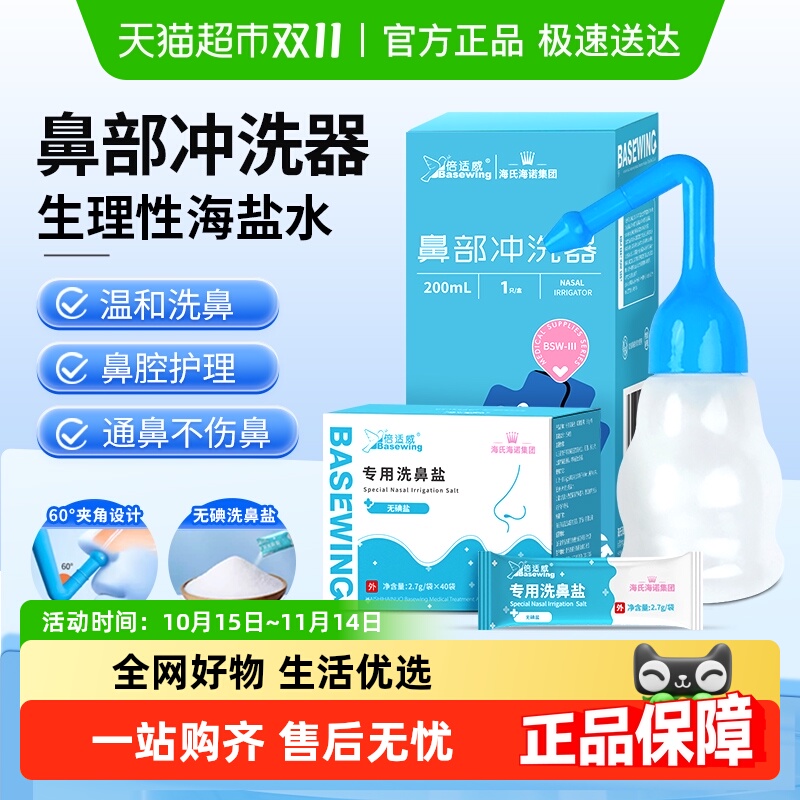 海氏海诺不呛鼻易操作鼻部冲洗器