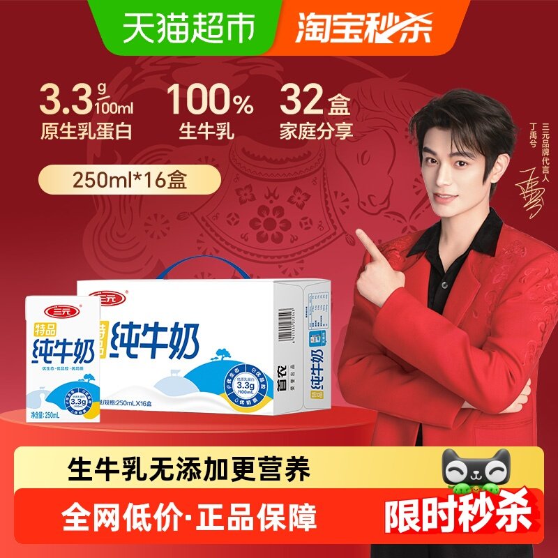 三元特品16纯牛奶