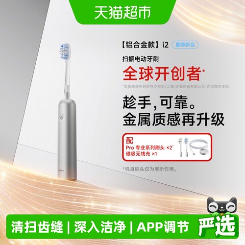 徕芬i2铝合金扫振电动牙刷