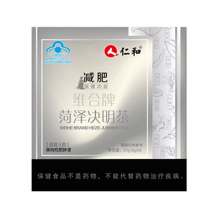 仁和维合牌菏泽决明子茶身油肚子肚腩肥胖顽固排油正品燃脂无糖