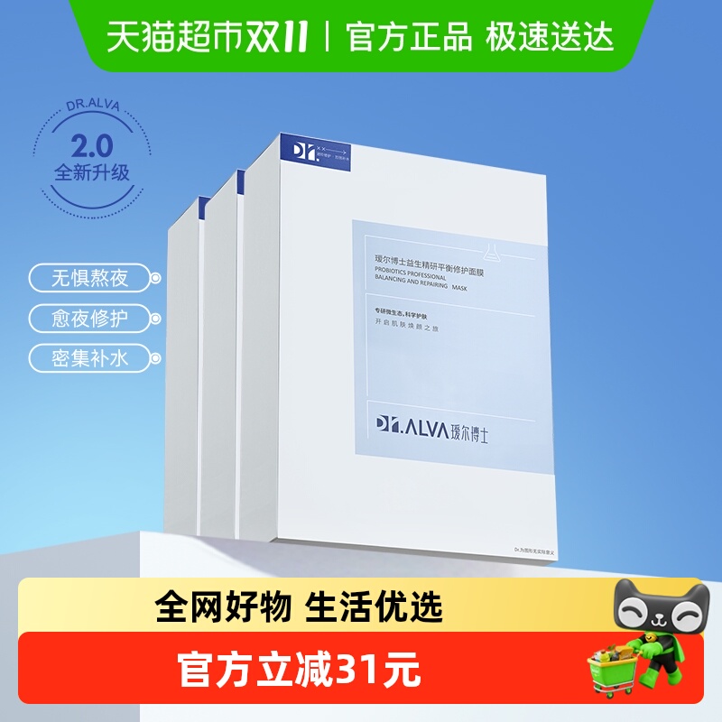瑷尔博士益生菌面膜2.0补水舒缓