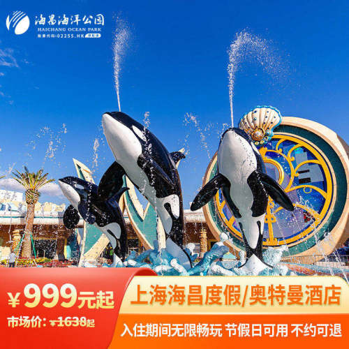 上海海昌度假酒店