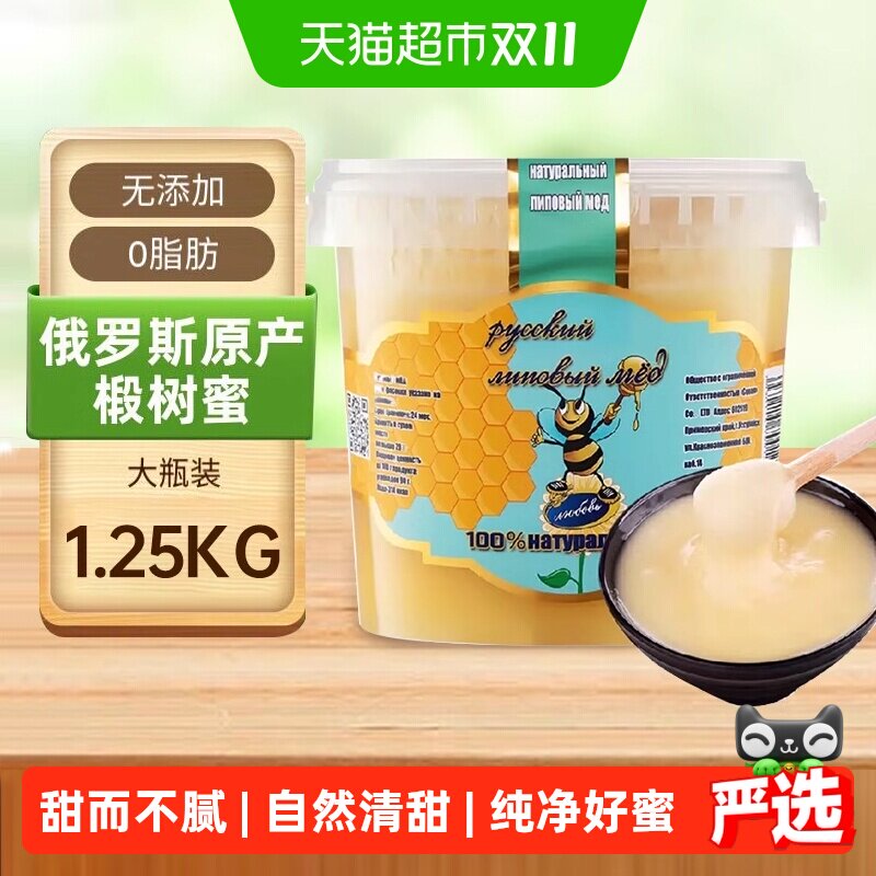 俄罗斯原装进口俄蜜源椴树蜜1.25kg纯正天然结晶雪蜜野生黑蜂蜜