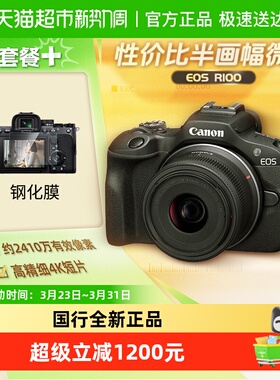 佳能R100入门微单数码相机学生家用旅游高清vlog视频半画幅微单