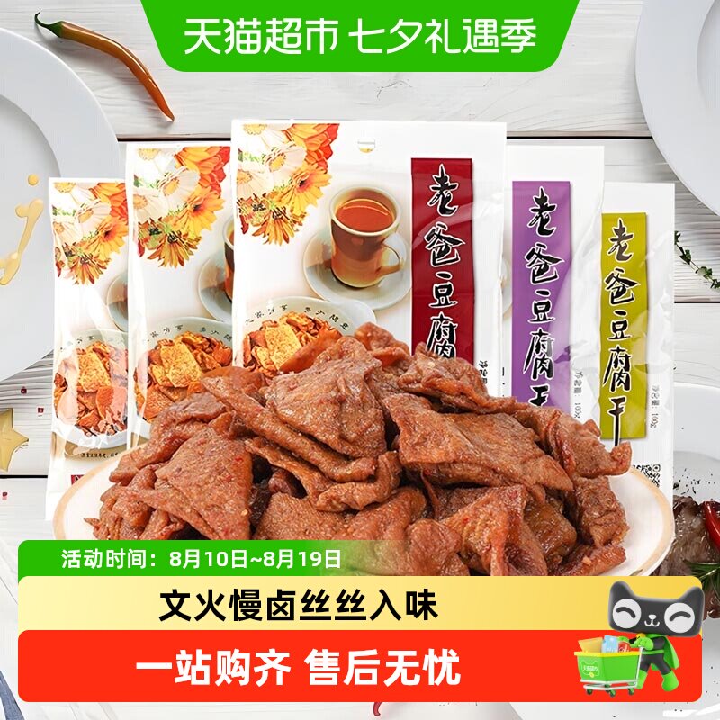 老爸豆腐干牛肉丝丝入味文火慢卤满口囟香好吃不腻五香小时候味道