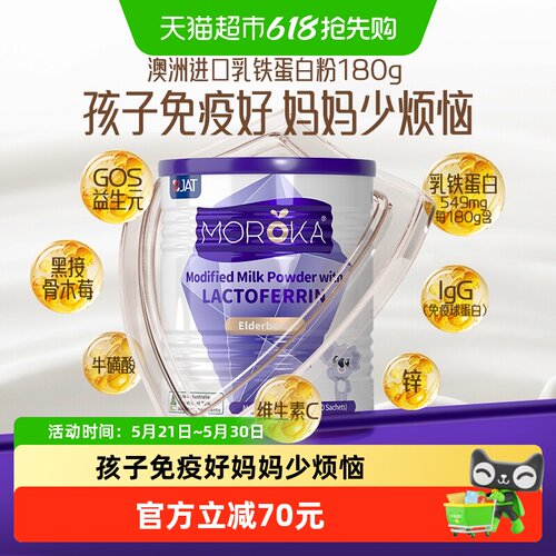 澳洲进口乳铁蛋白儿童营养品180g
