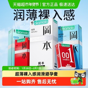 冈本避孕套正品安全套套001超薄持久润滑裸入男用bytt