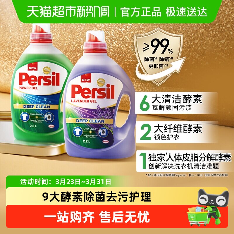进口Persil宝莹酵素洗衣液除菌内衣婴儿宝宝贴身衣物持久留香