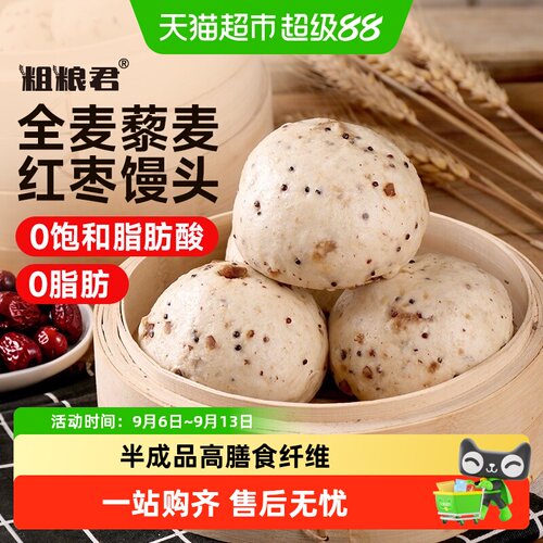 粗粮君全麦高纤饱腹速食馒头