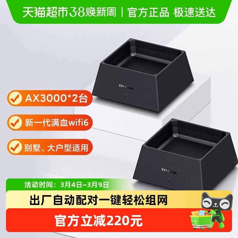 普联TP-LINK WiFi6子母路由器套装K20 AX3000