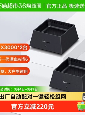 普联TP-LINK WiFi6子母路由器套装K20 AX3000家用千兆双频大户型