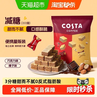 Costa威化饼干休闲小零食下午茶