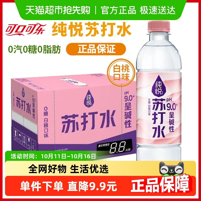 可口可乐苏打水450ml×15瓶
