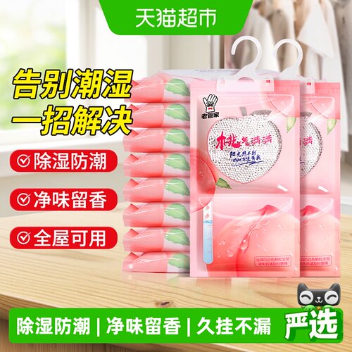 老管家挂式除湿袋230g*10袋