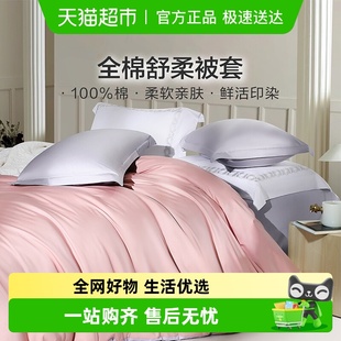 富安娜出品馨而乐100%棉被套单件纯棉被罩简约被芯套学生宿舍