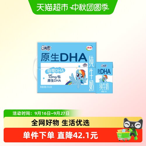 QQ星原生DHA高钙纯牛奶
