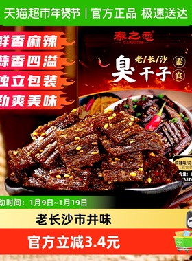 秦之恋臭干子老长沙辣条片小零食小包装湖南怀旧麻辣小吃零食142g