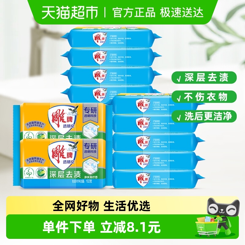 雕牌102g×6×2净爽青柠香透明皂