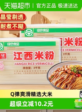 春丝米线江西米粉2kg×2袋螺蛳粉过桥米线纯米南昌炒粉粉丝拌粉