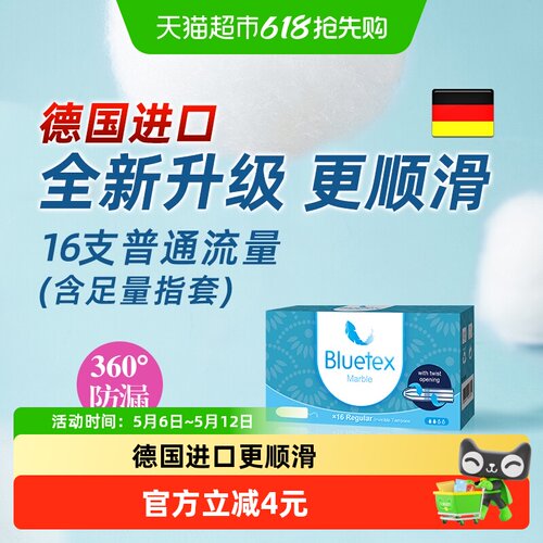 蓝宝丝德国指入式防漏卫生棉条