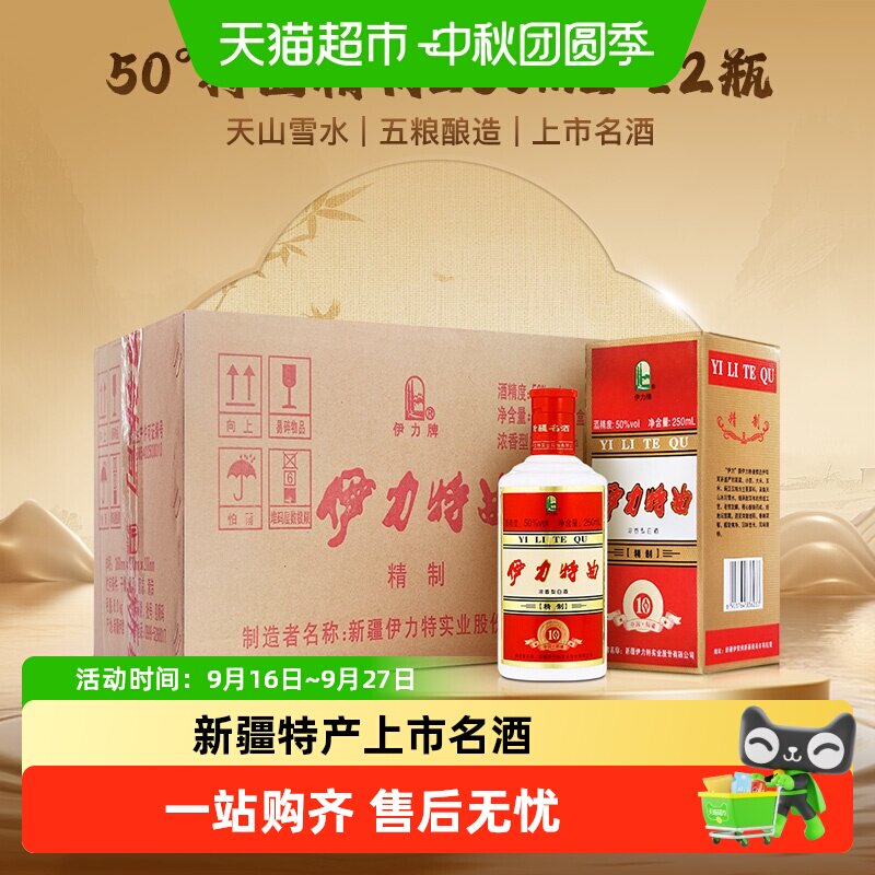 伊力特50度特曲精制白酒图片