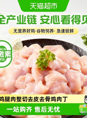 圣农急冻锁鲜鸡腿肉丁300g