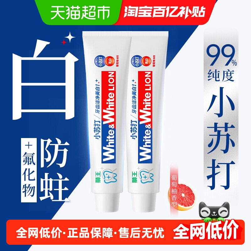 LION狮王WHITE&WHITE大白葡萄柚小苏打美白牙膏去渍清新120g×2支