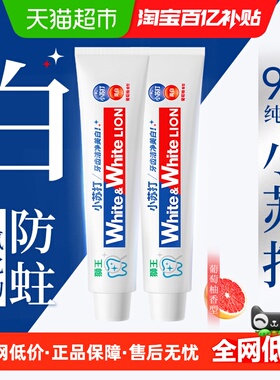 LION狮王WHITE&WHITE大白葡萄柚小苏打美白牙膏去渍清新防蛀护龈