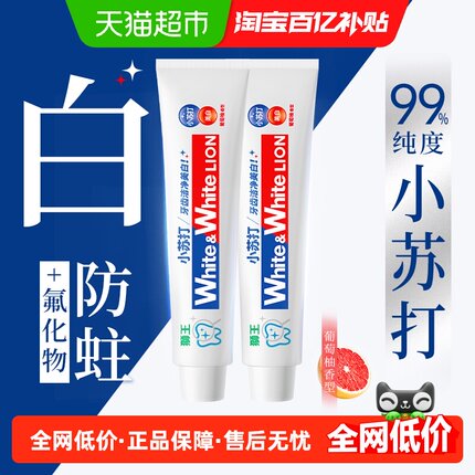LION狮王WHITE&WHITE大白葡萄柚小苏打美白牙膏去渍清新防蛀护龈