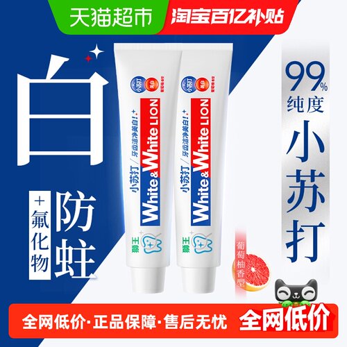 LION狮王大白葡萄柚牙膏