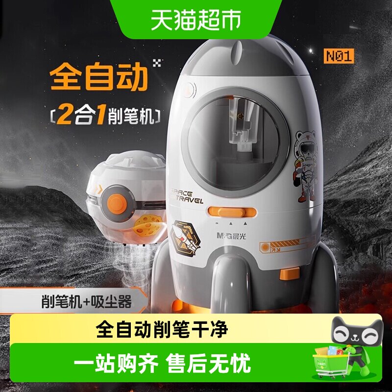 晨光二合一全自动电动削笔器笔图片
