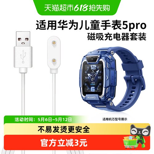 表带哥充电线华为儿童手表