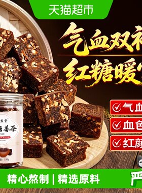 信盛堂大姨妈暖宫红糖姜茶