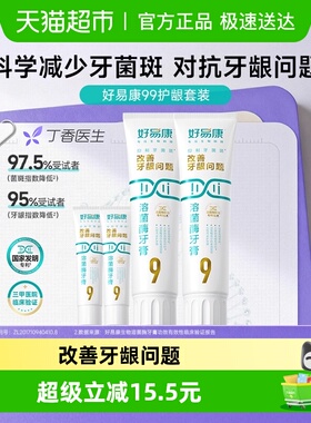 【超级桶】【下拉享淘金币更优惠】好易康9号牙膏养护龈4支共290g