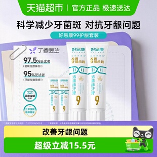 下拉享淘金币更优惠 好易康9号牙膏养护龈4支共290g 超级桶