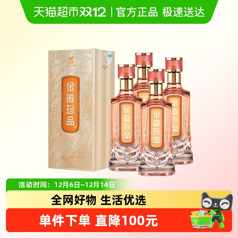 金徽珍品52度500ml*4瓶白酒
