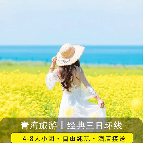 青海湖茶卡盐湖卓尔山三日游