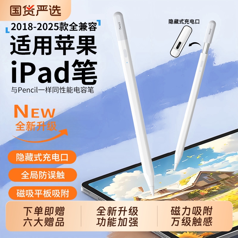 适用于apple pencil苹果电容笔iPadpro触屏笔applepencil二代air7平板6触控笔一代iPad11手写笔mini7绘画通用