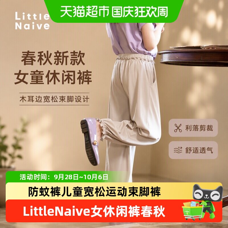 LittleNaive女童休闲裤吸湿透气