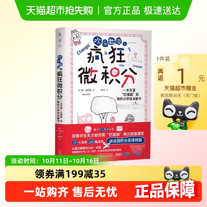 欢乐数学之疯狂微积分